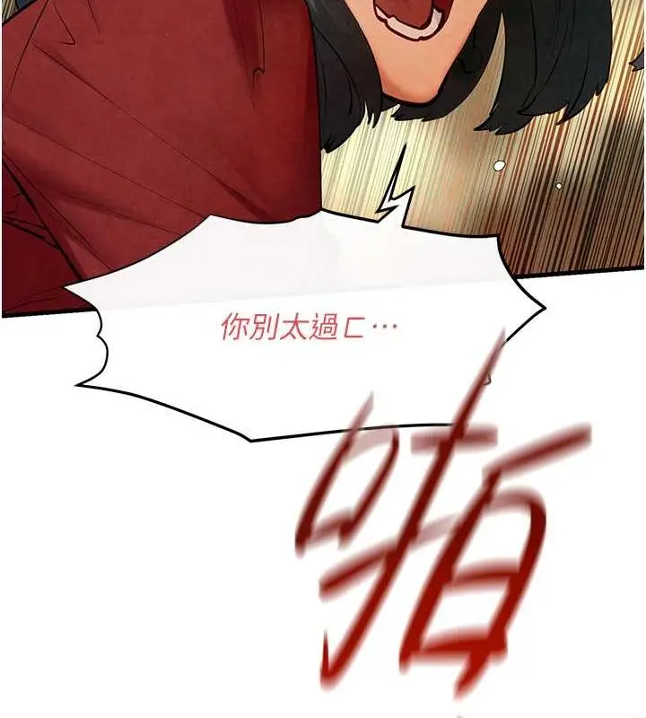 漫画《欲海交锋》第51话第81张图