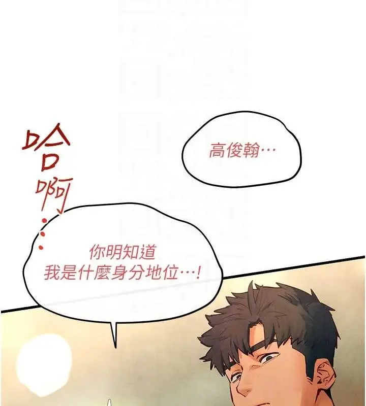 漫画《欲海交锋》第51话第88张图
