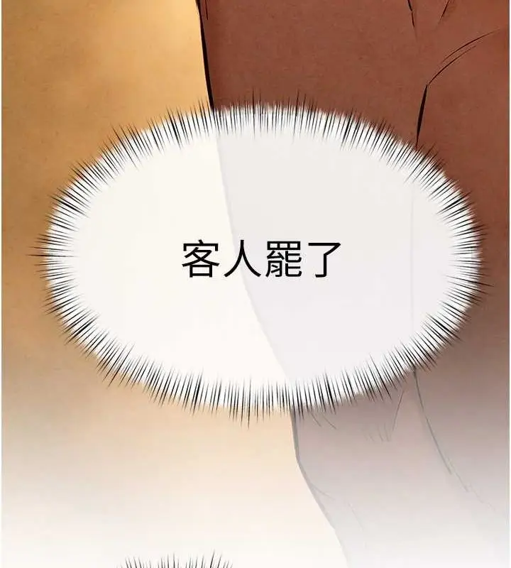 漫画《欲海交锋》第51话第9张图
