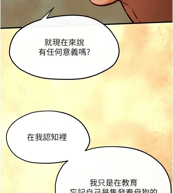 漫画《欲海交锋》第51话第91张图