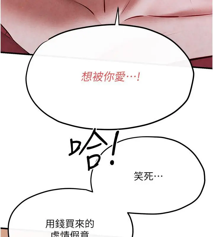 漫画《欲海交锋》第52话第105张图