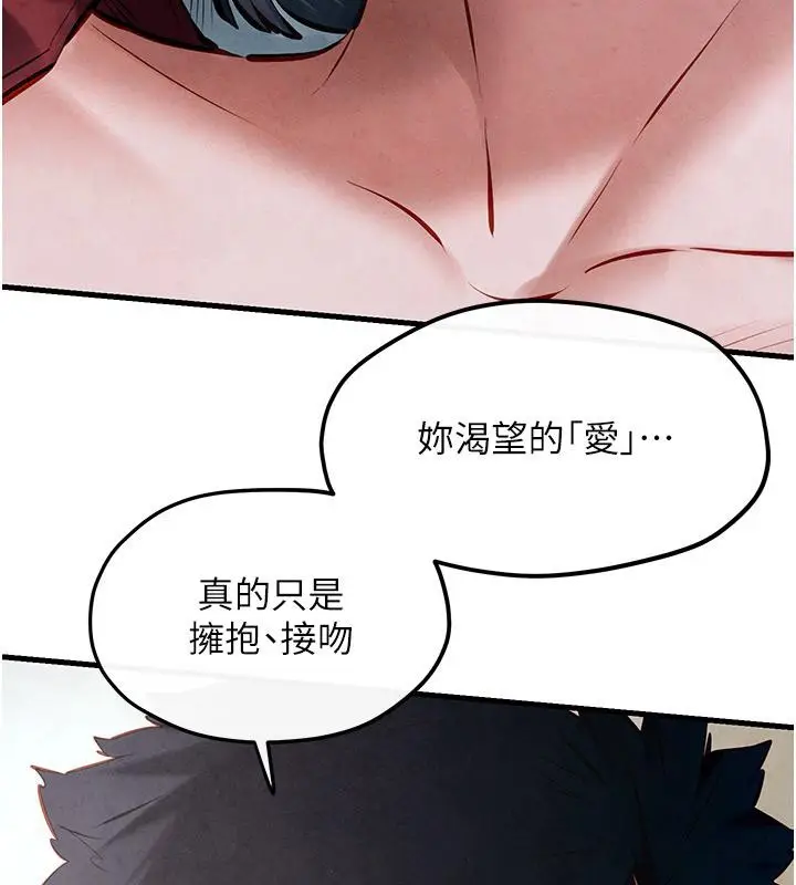 漫画《欲海交锋》第52话第110张图