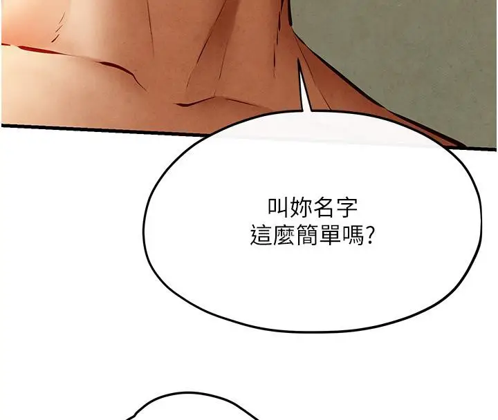 漫画《欲海交锋》第52话第112张图