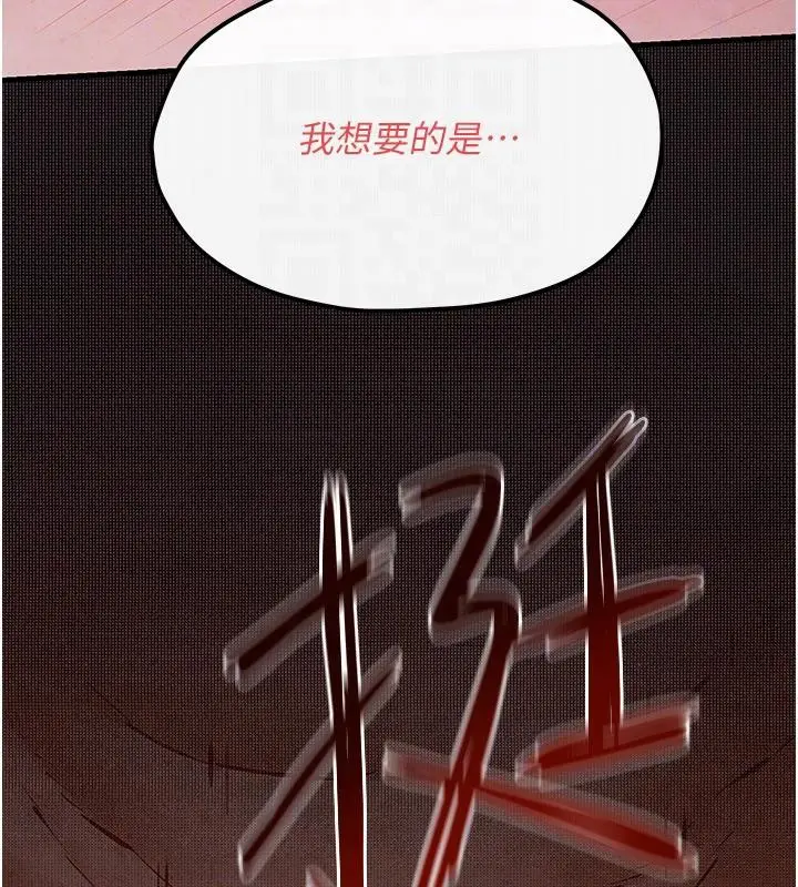 漫画《欲海交锋》第52话第114张图
