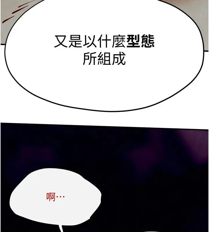 漫画《欲海交锋》第52话第14张图