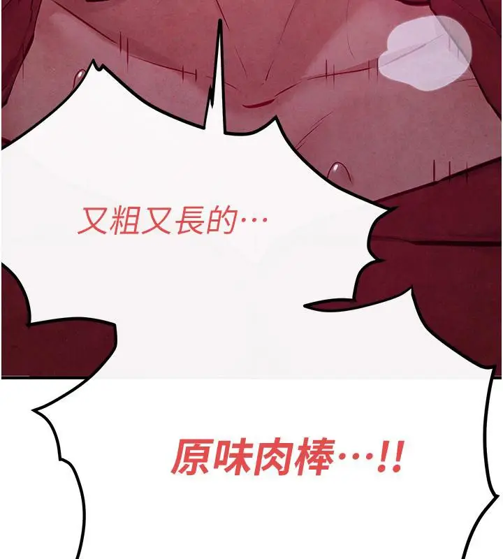 漫画《欲海交锋》第52话第140张图