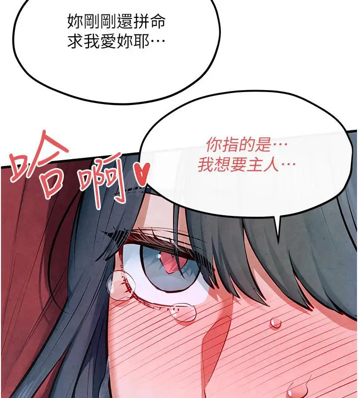 漫画《欲海交锋》第52话第143张图