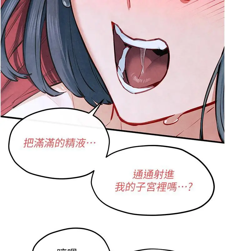 漫画《欲海交锋》第52话第144张图