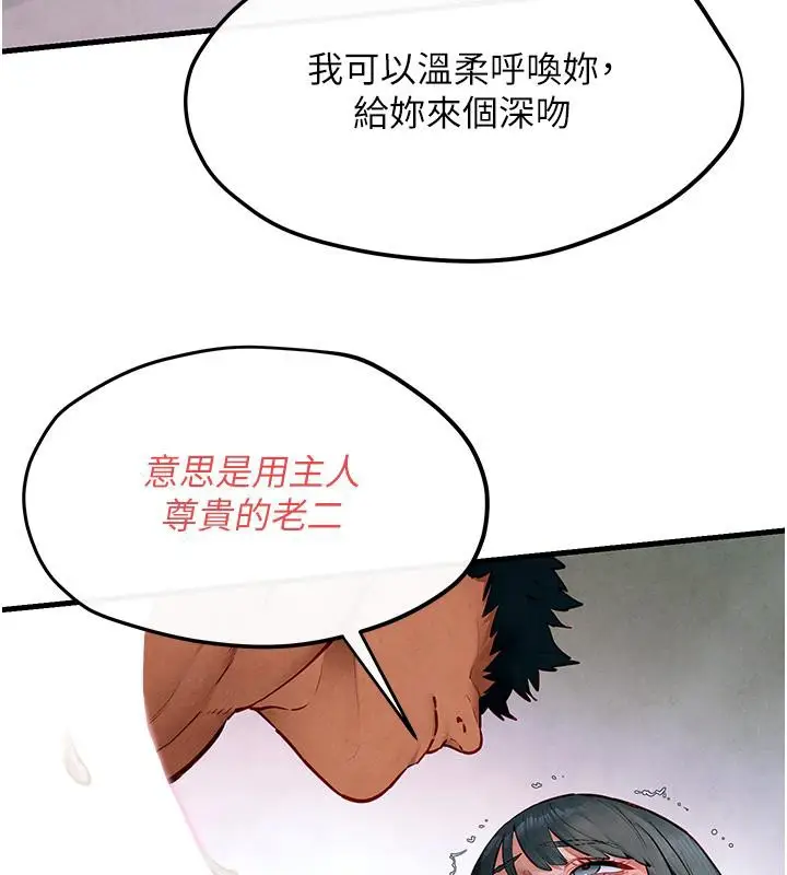 漫画《欲海交锋》第52话第147张图