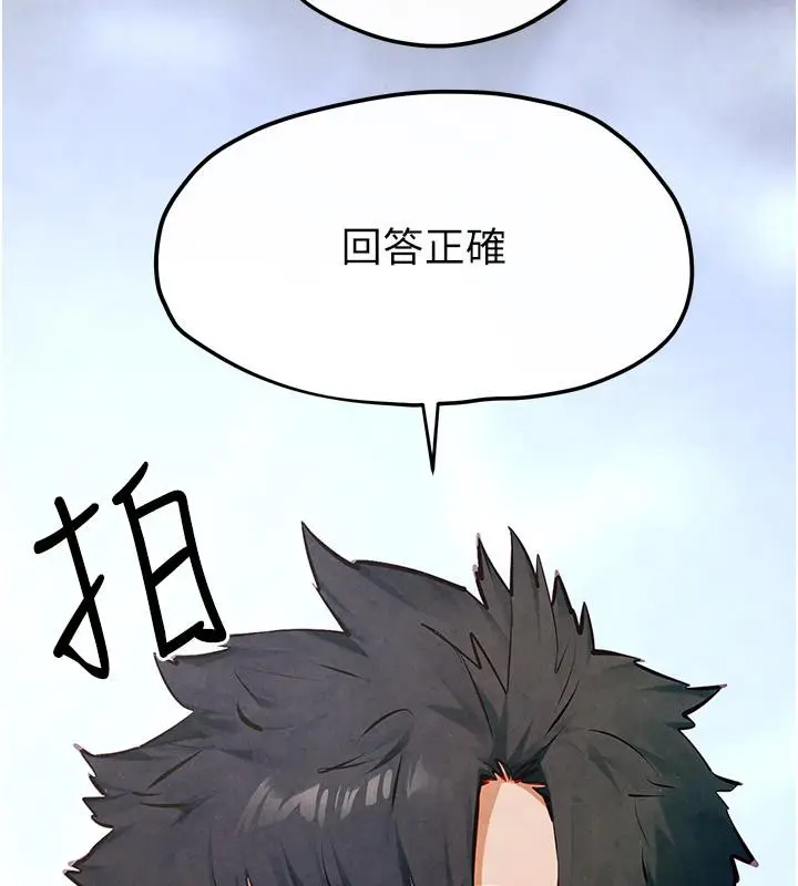 漫画《欲海交锋》第52话第151张图