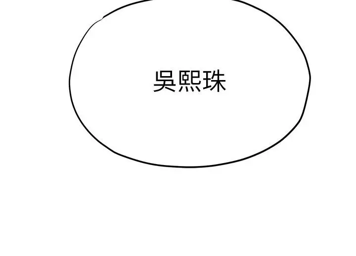 漫画《欲海交锋》第52话第154张图