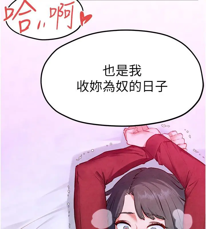 漫画《欲海交锋》第52话第161张图