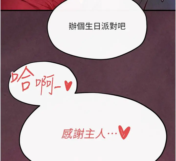 漫画《欲海交锋》第52话第166张图