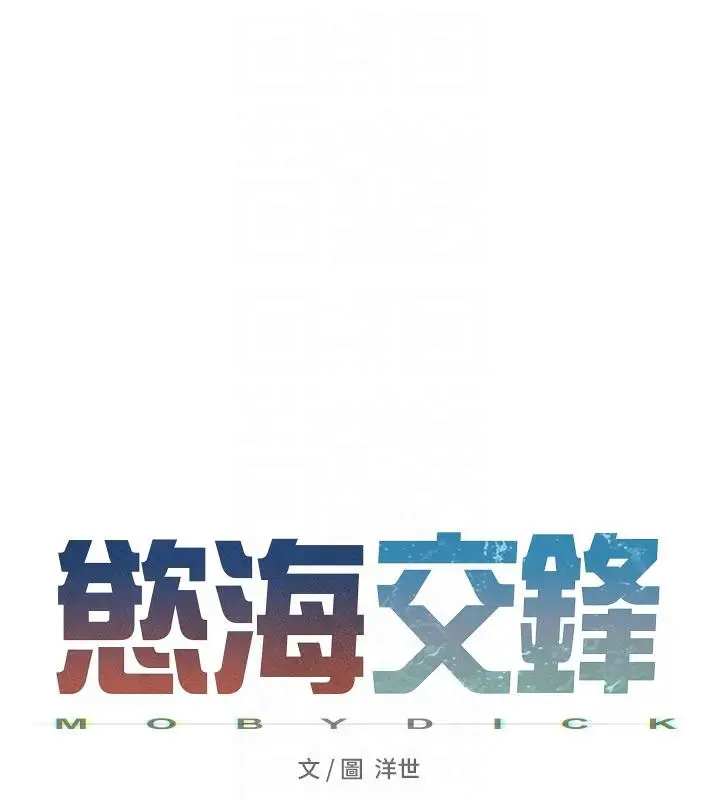 漫画《欲海交锋》第52话第21张图