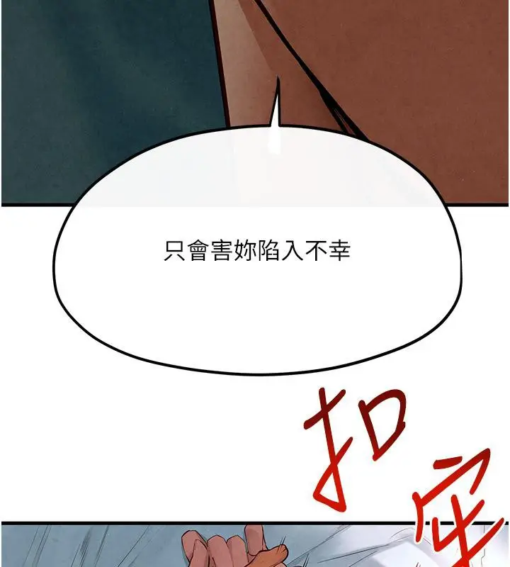 漫画《欲海交锋》第52话第33张图