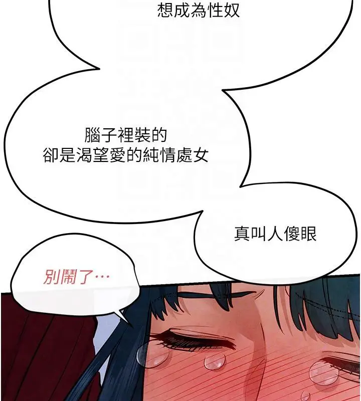 漫画《欲海交锋》第52话第53张图