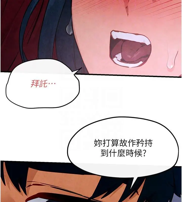 漫画《欲海交锋》第52话第54张图