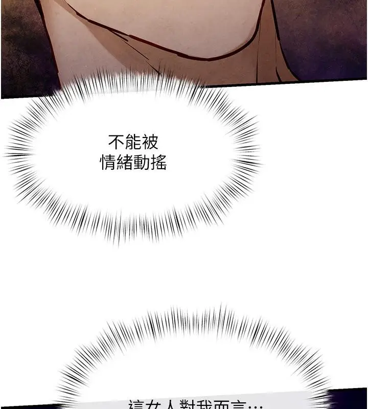漫画《欲海交锋》第52话第6张图