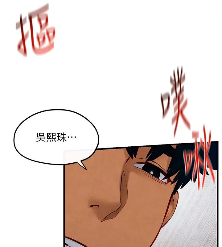 漫画《欲海交锋》第52话第87张图