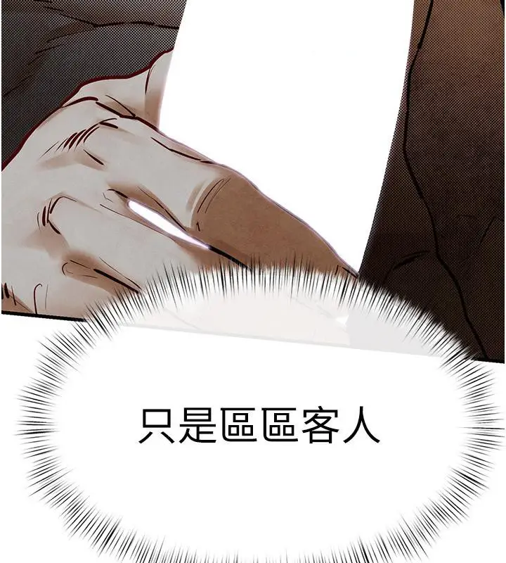 漫画《欲海交锋》第52话第9张图