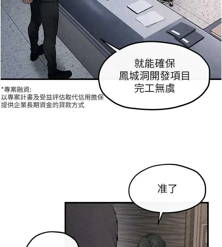 漫画《欲海交锋》第53话第119张图