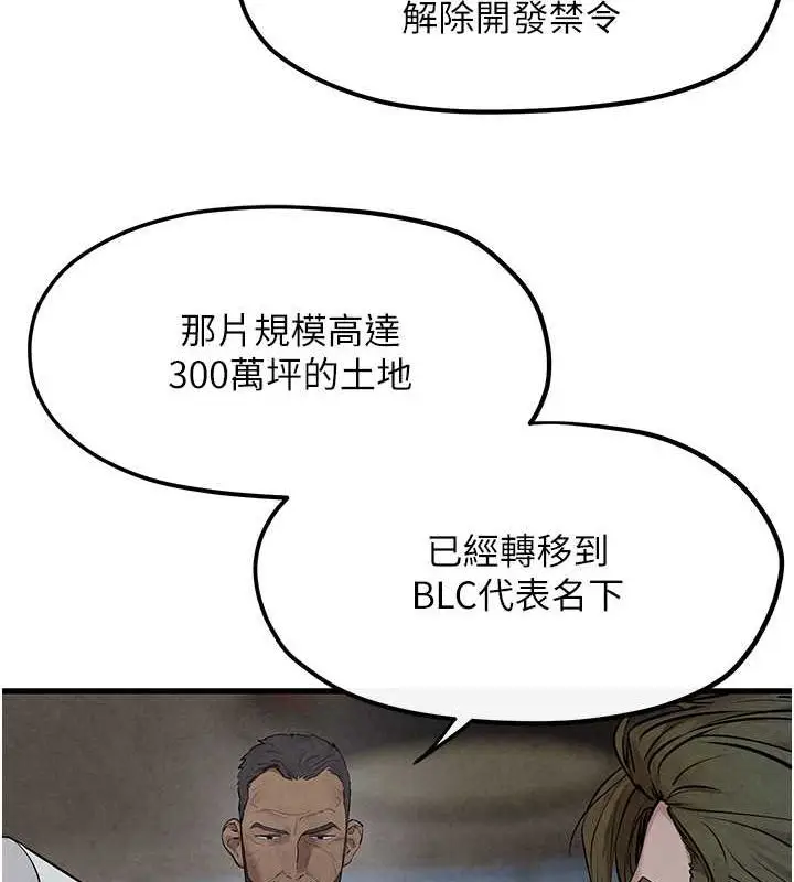 漫画《欲海交锋》第53话第121张图