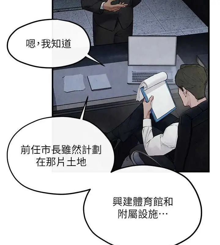 漫画《欲海交锋》第53话第124张图