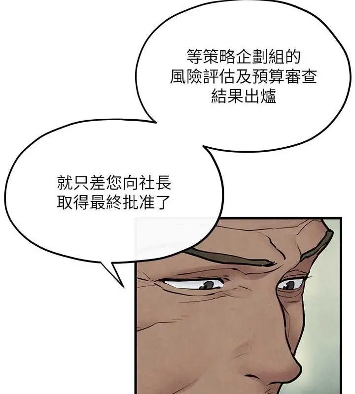 漫画《欲海交锋》第53话第131张图