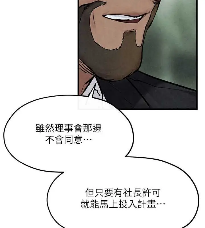 漫画《欲海交锋》第53话第132张图