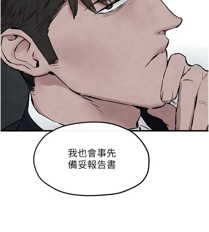 漫画《欲海交锋》第53话第134张图