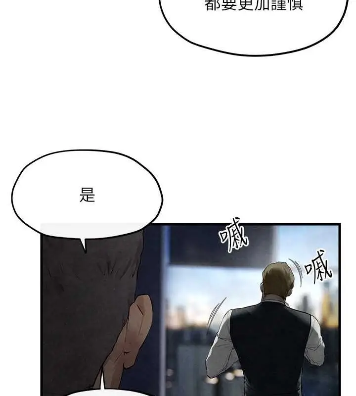 漫画《欲海交锋》第53话第136张图