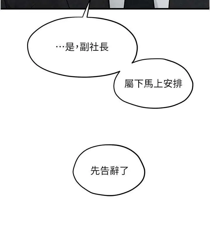 漫画《欲海交锋》第53话第142张图