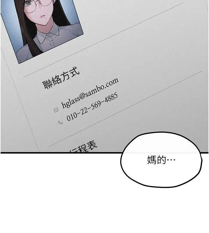 漫画《欲海交锋》第53话第151张图