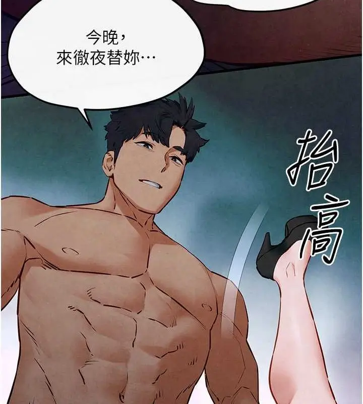 漫画《欲海交锋》第53话第16张图