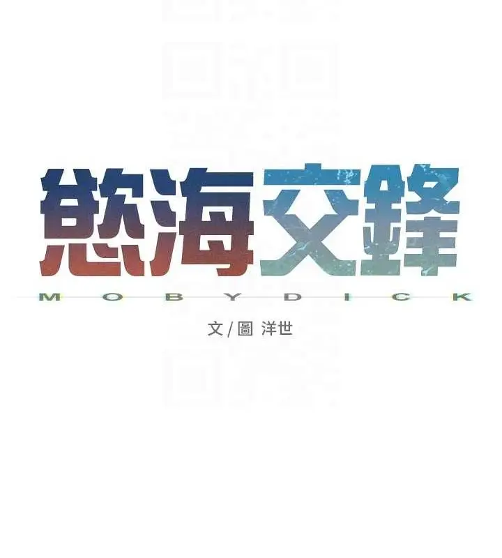 漫画《欲海交锋》第53话第22张图