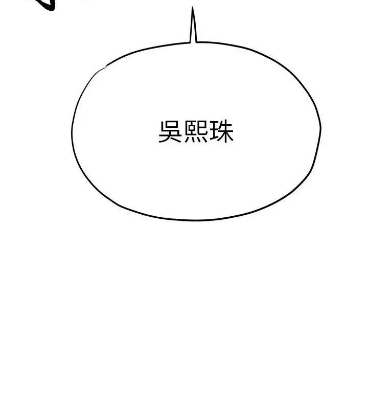漫画《欲海交锋》第53话第6张图