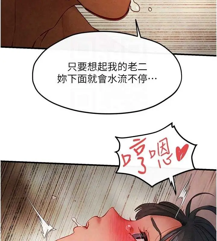 漫画《欲海交锋》第53话第61张图