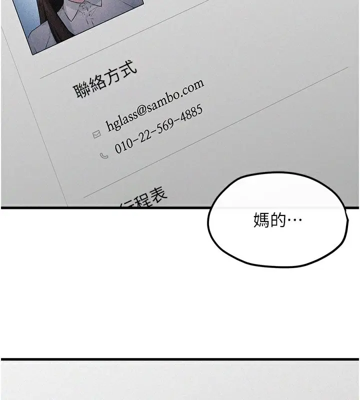 漫画《欲海交锋》第54话第2张图