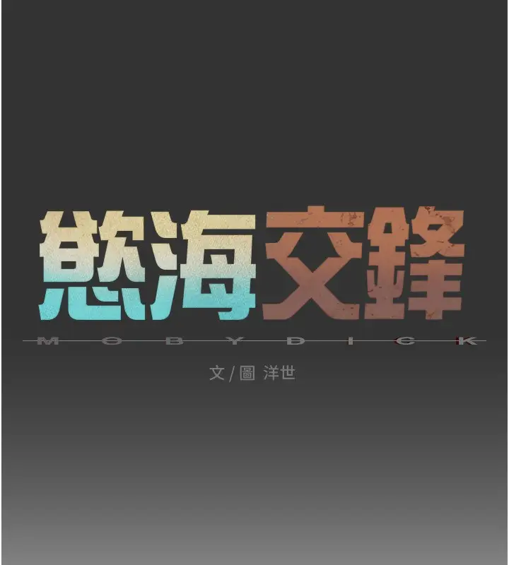 漫画《欲海交锋》第54话第27张图