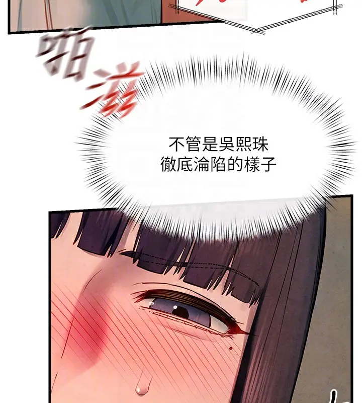 漫画《欲海交锋》第54话第50张图