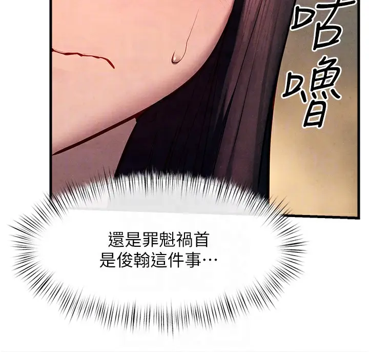 漫画《欲海交锋》第54话第51张图