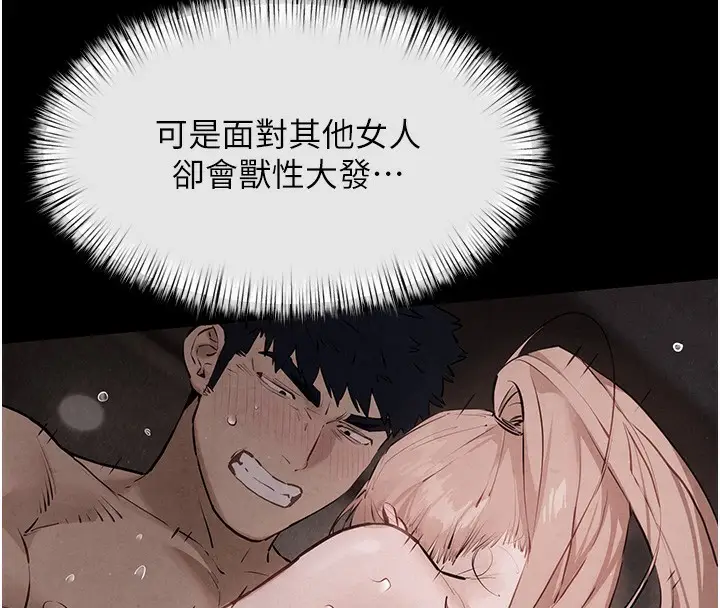 漫画《欲海交锋》第54话第55张图