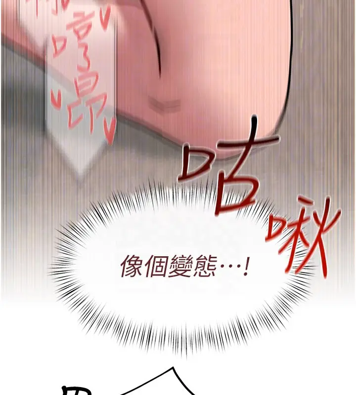 漫画《欲海交锋》第54话第87张图