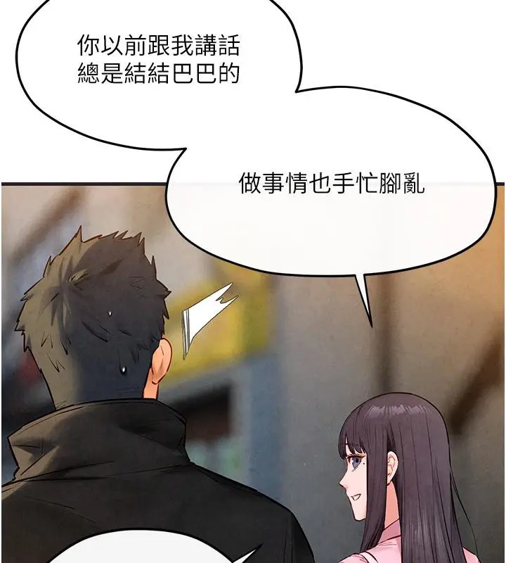 漫画《欲海交锋》第55话第113张图