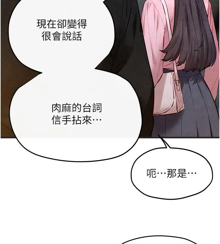 漫画《欲海交锋》第55话第114张图