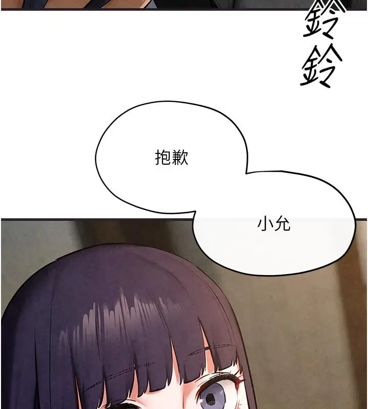 漫画《欲海交锋》第55话第137张图
