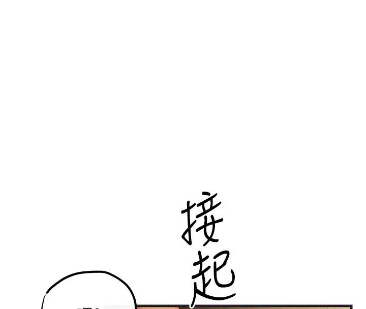 漫画《欲海交锋》第55话第139张图