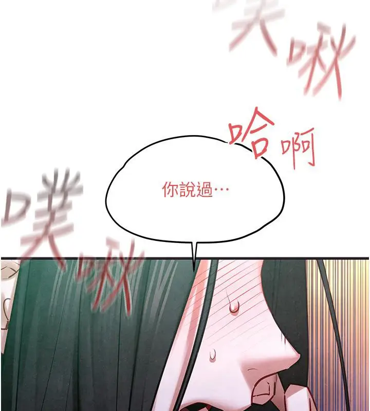 漫画《欲海交锋》第55话第141张图