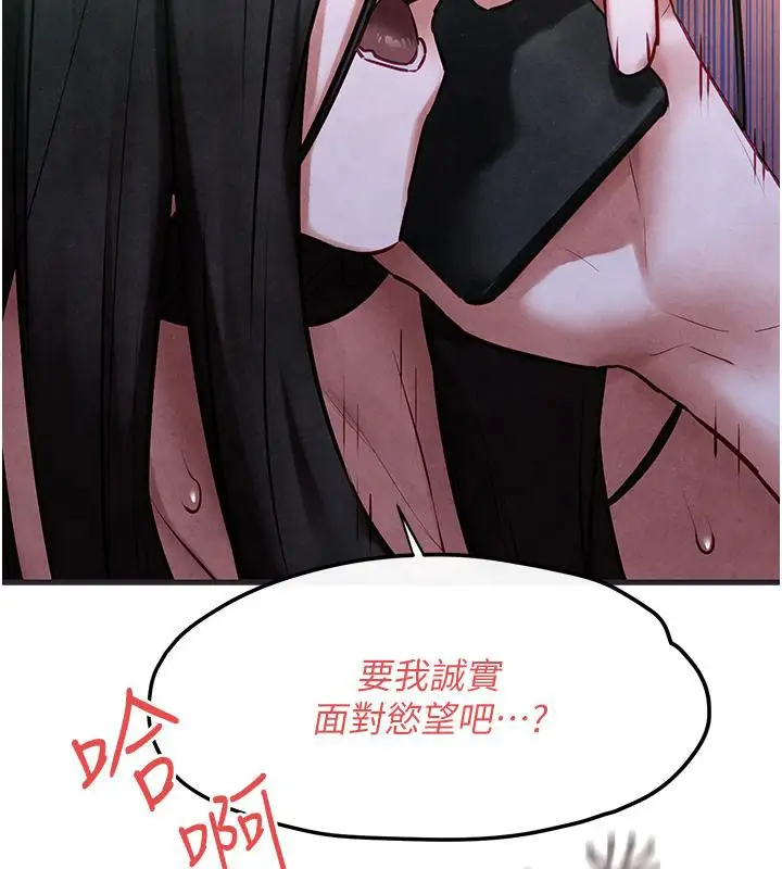 漫画《欲海交锋》第55话第142张图