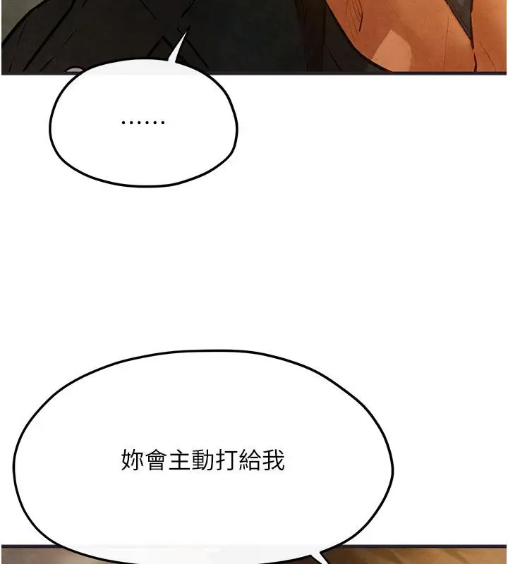 漫画《欲海交锋》第55话第146张图